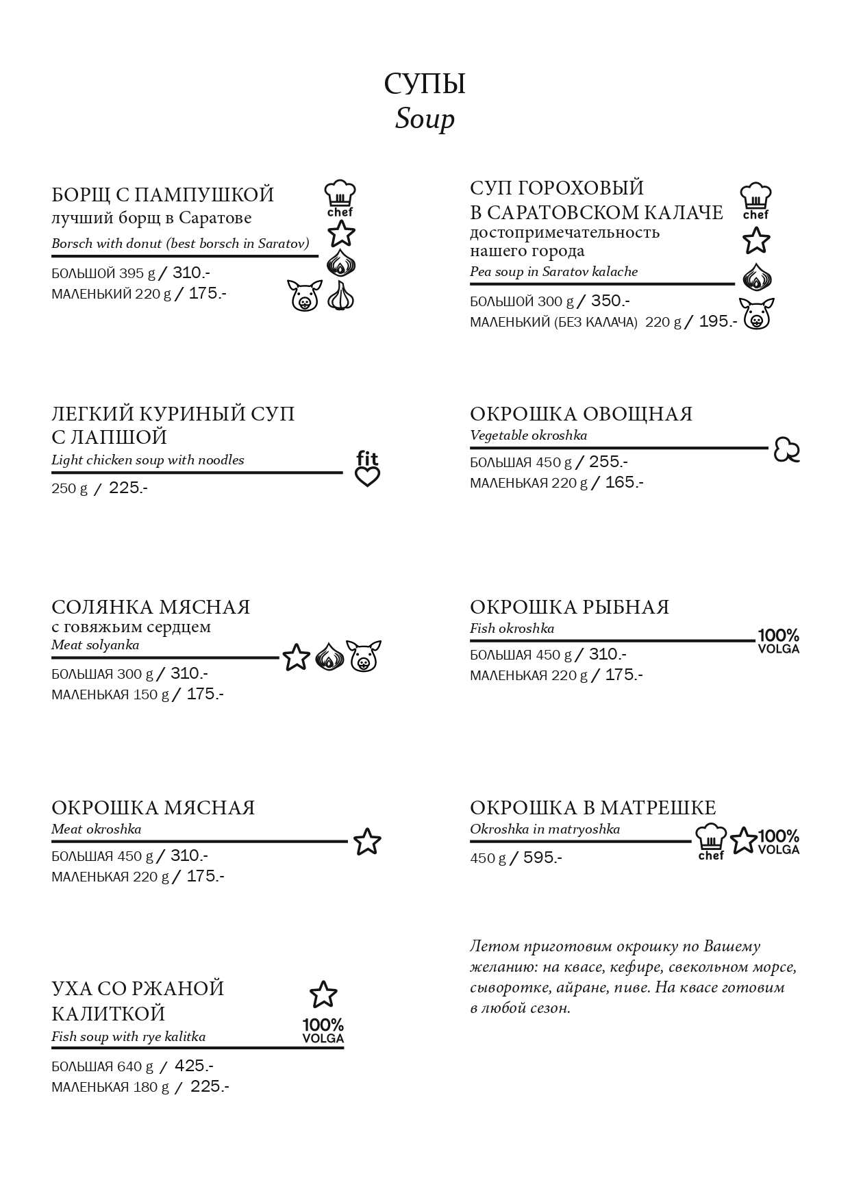 меню Ресторан Тары Бары Саратов