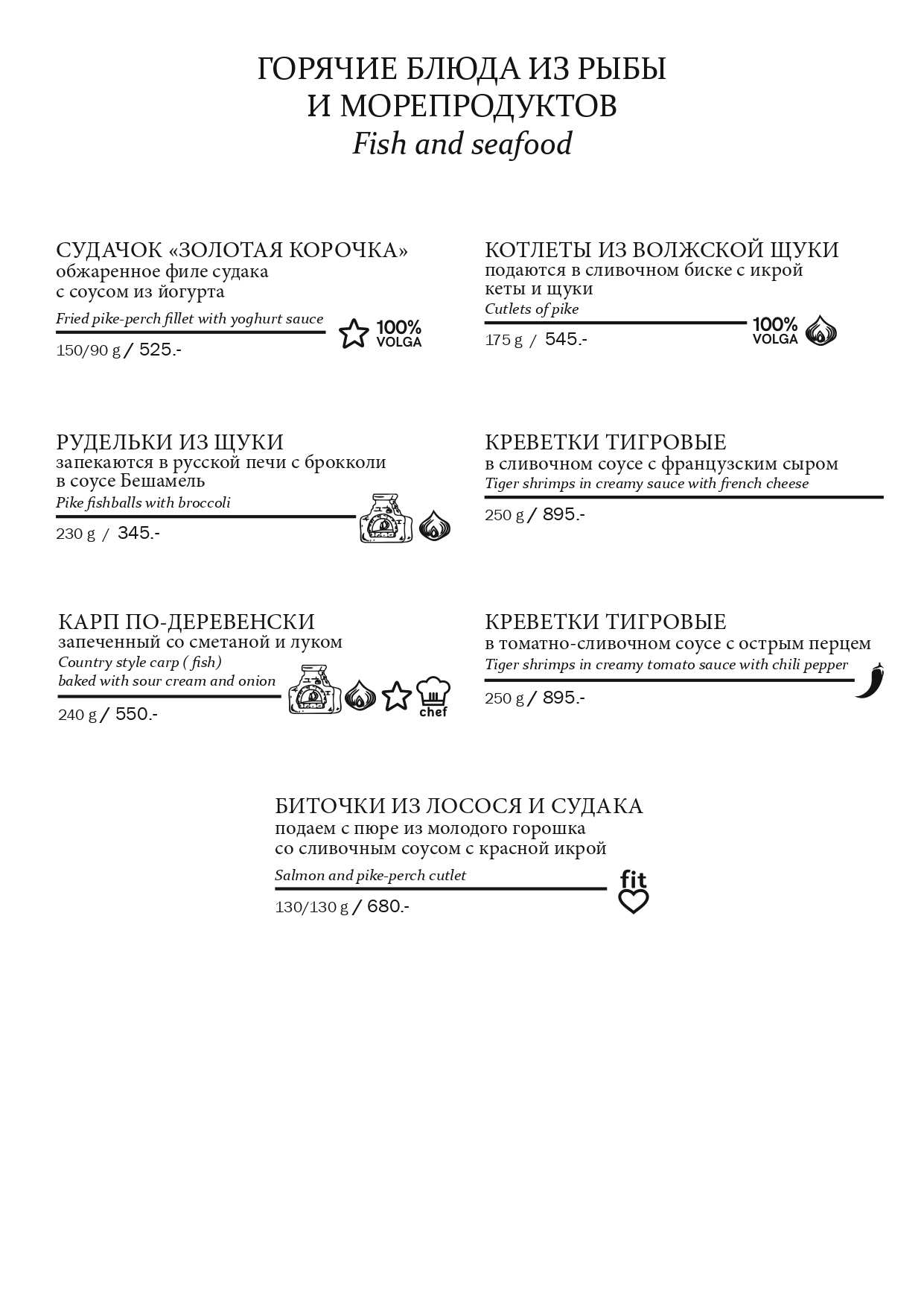 меню Ресторан Тары Бары Саратов