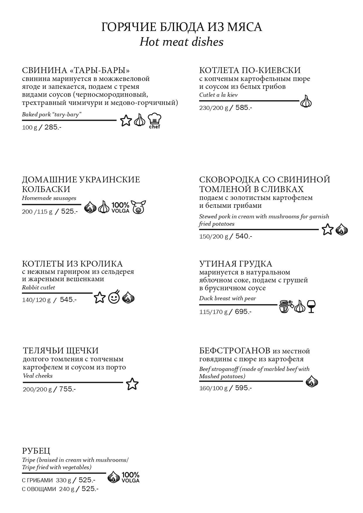 меню Ресторан Тары Бары Саратов