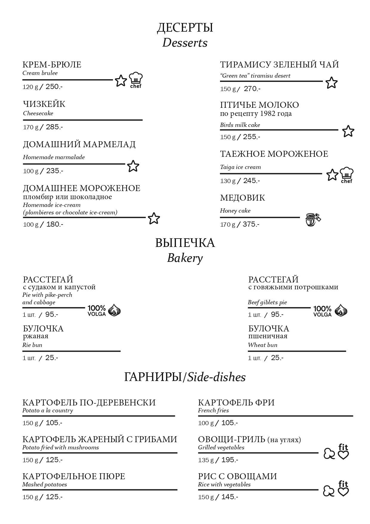 меню Ресторан Тары Бары Саратов