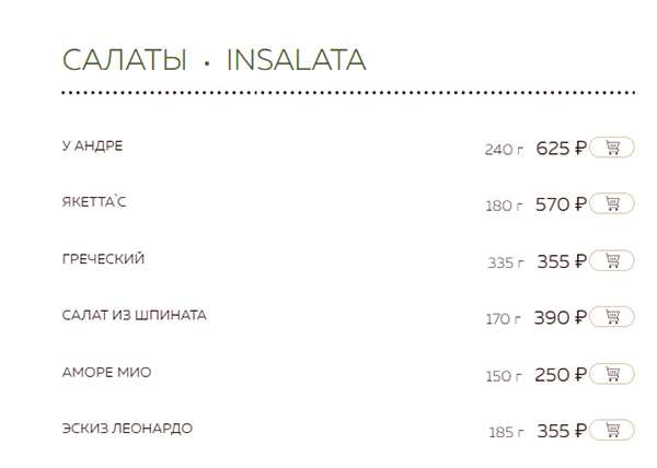 меню Ресторан У Андре Саратов