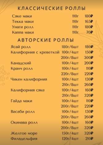 меню Кафе Сеул Саратов