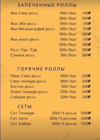 меню Кафе Сеул Саратов