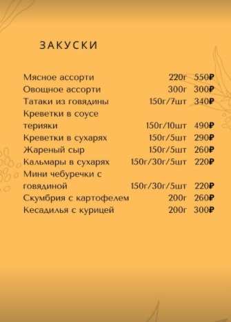 меню Кафе Сеул Саратов