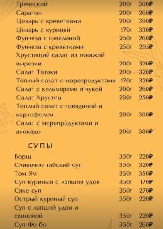 меню Кафе Сеул Саратов