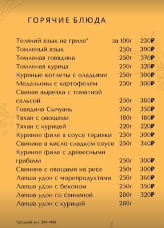 меню Кафе Сеул Саратов