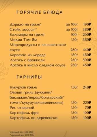 меню Кафе Сеул Саратов