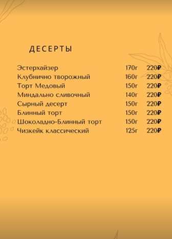 меню Кафе Сеул Саратов