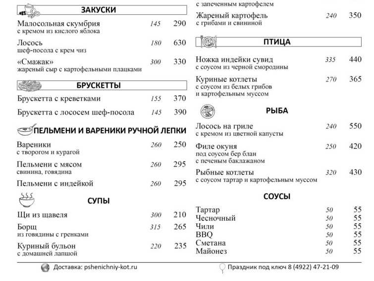 меню Кафе Пшеничный кот Владимир меню Кафе Пшеничный кот Владимир