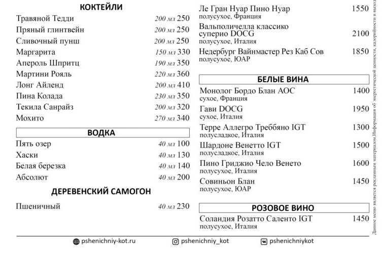 меню Кафе Пшеничный кот Владимир меню Кафе Пшеничный кот Владимир