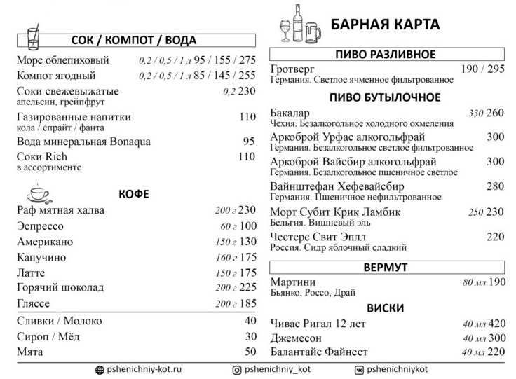 меню Кафе Пшеничный кот Владимир меню Кафе Пшеничный кот Владимир
