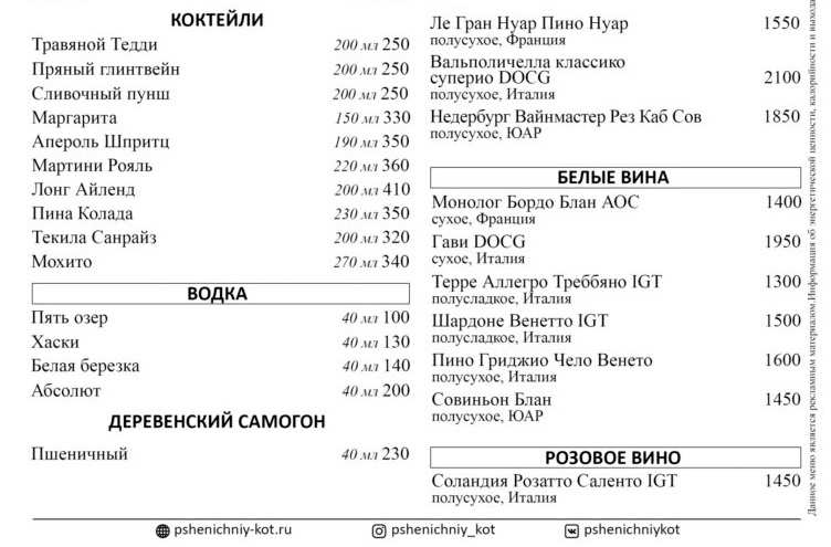 меню Кафе Пшеничный кот Владимир меню Кафе Пшеничный кот Владимир
