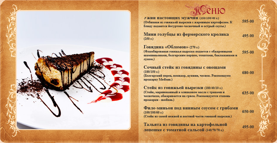 меню Ресторан Обломов Владимир