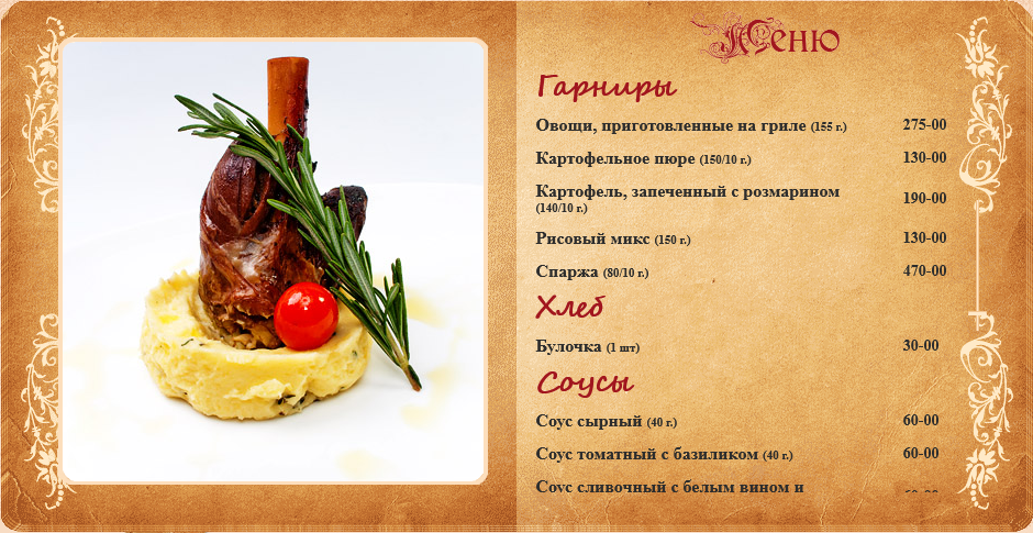 меню Ресторан Обломов Владимир