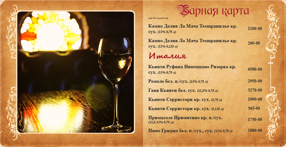 меню Ресторан Обломов Владимир