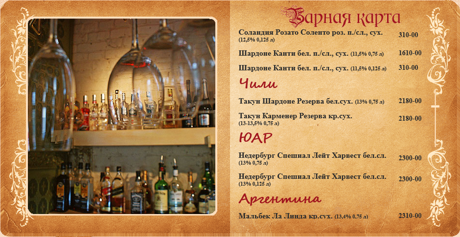 меню Ресторан Обломов Владимир