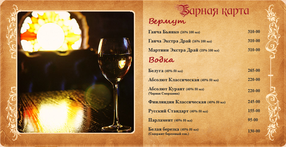 меню Ресторан Обломов Владимир