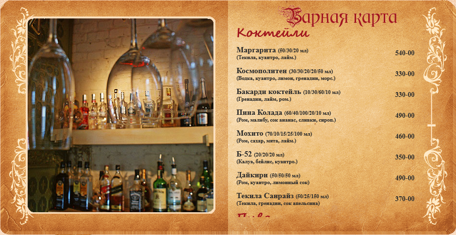 меню Ресторан Обломов Владимир