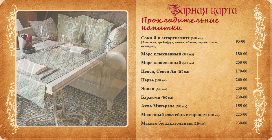 меню Ресторан Обломов Владимир