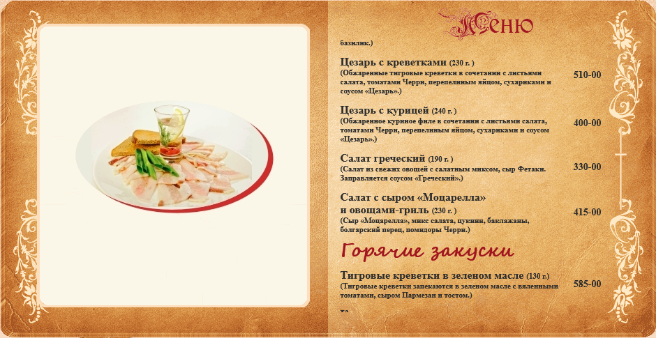 меню Ресторан Обломов Владимир