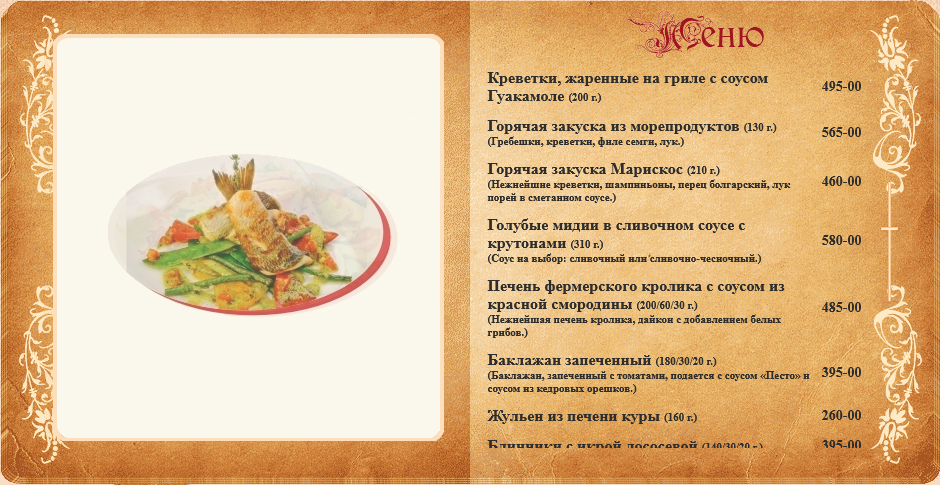 меню Ресторан Обломов Владимир