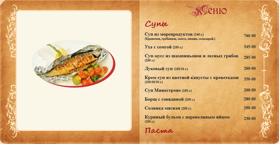 меню Ресторан Обломов Владимир