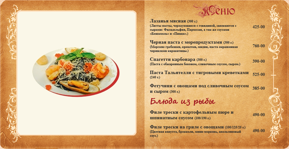 меню Ресторан Обломов Владимир