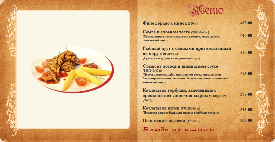 меню Ресторан Обломов Владимир
