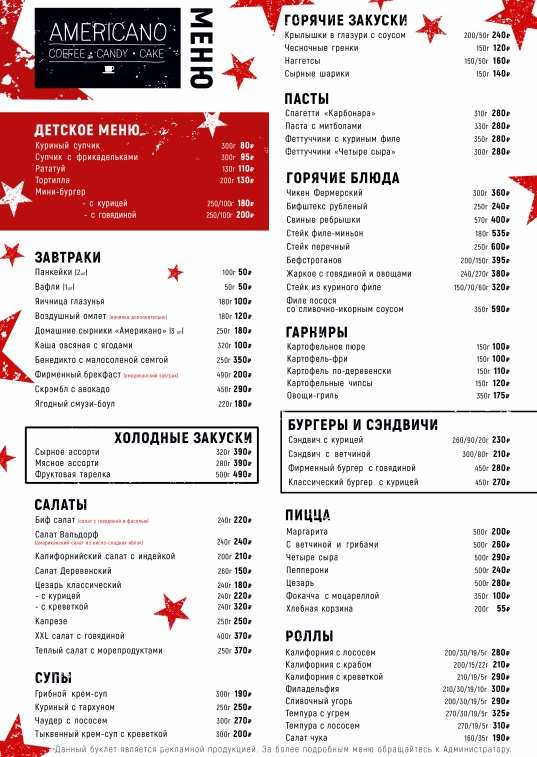 меню Кафе Американо Владикавказ