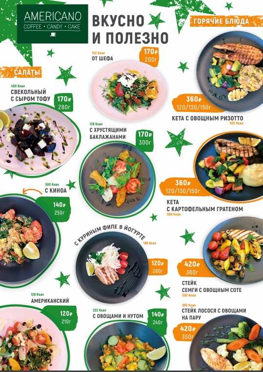 меню Кафе Американо Владикавказ