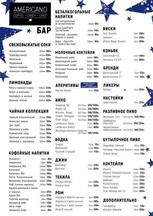 меню Кафе Американо Владикавказ