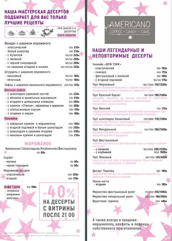 меню Кафе Американо Владикавказ