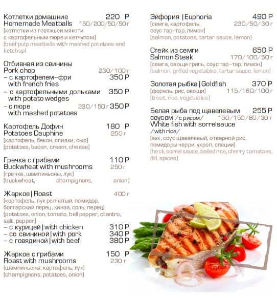 меню Кафе Магия Владикавказ