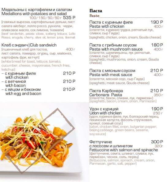 меню Кафе Магия Владикавказ