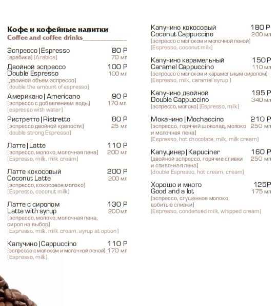 меню Кафе Магия Владикавказ