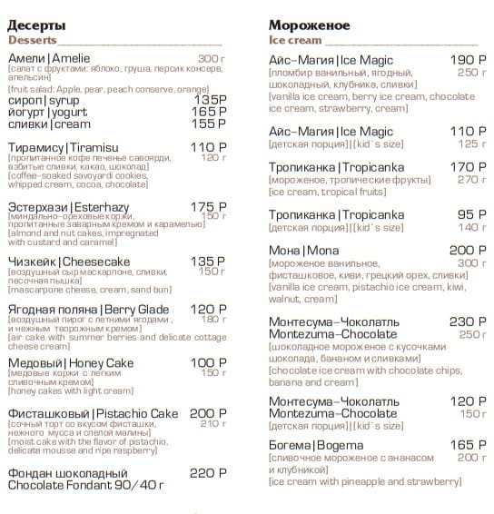 меню Кафе Магия Владикавказ