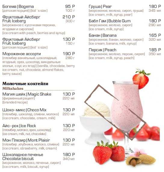 меню Кафе Магия Владикавказ