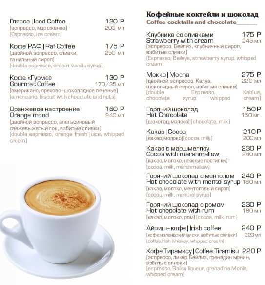 меню Кафе Магия Владикавказ
