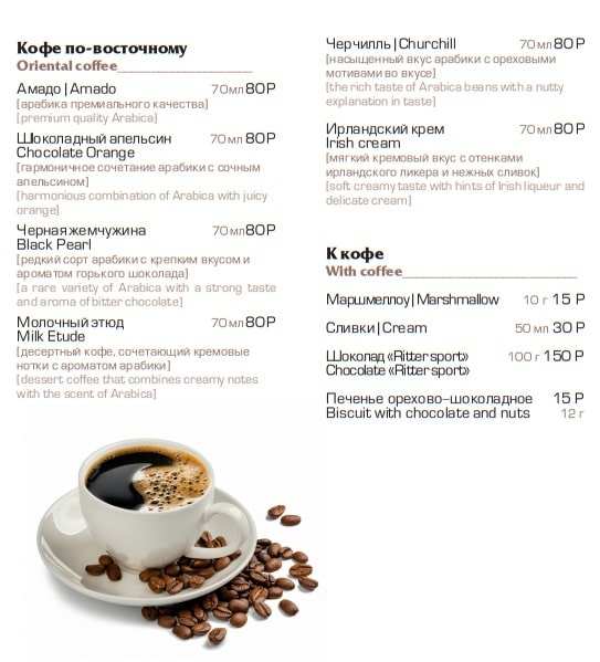 меню Кафе Магия Владикавказ