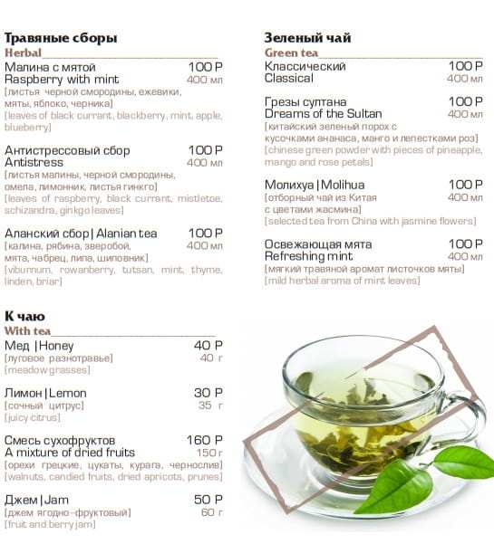 меню Кафе Магия Владикавказ