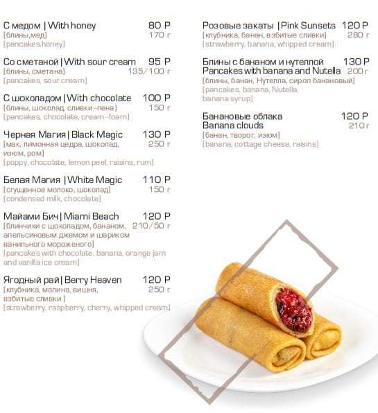 меню Кафе Магия Владикавказ