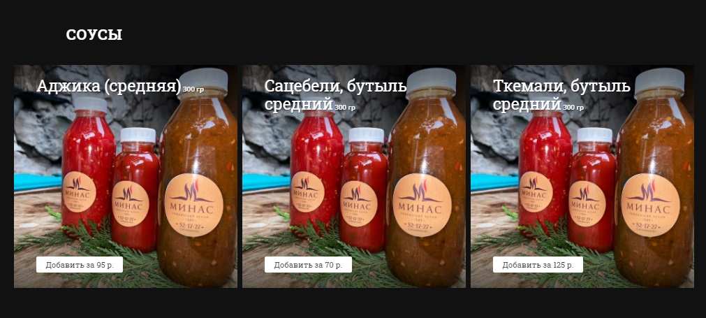 меню Кафе Минас Владикавказ