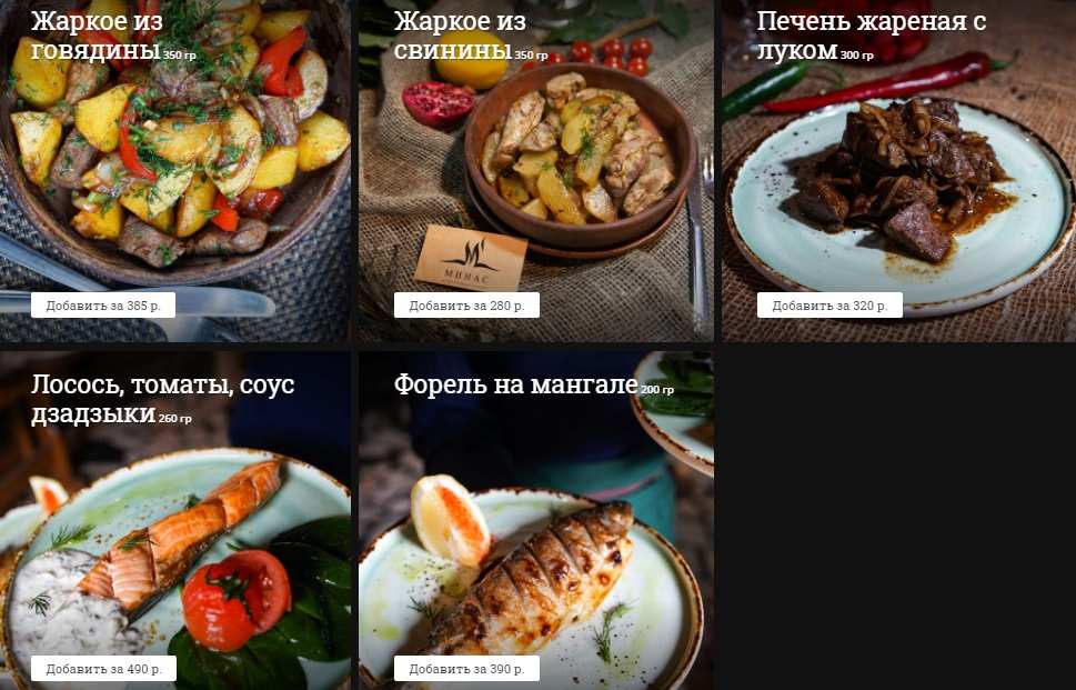 меню Кафе Минас Владикавказ