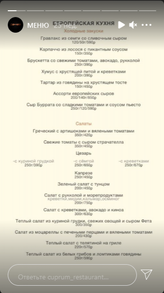 меню Ресторан Купрум Владикавказ меню Ресторан Купрум Владикавказ