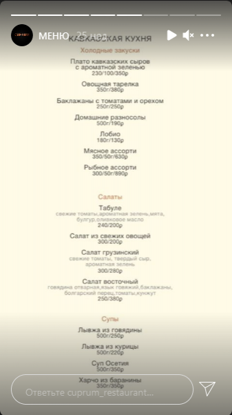 меню Ресторан Купрум Владикавказ меню Ресторан Купрум Владикавказ