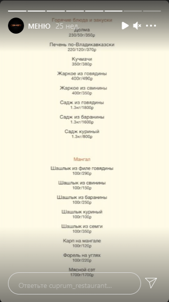 меню Ресторан Купрум Владикавказ меню Ресторан Купрум Владикавказ