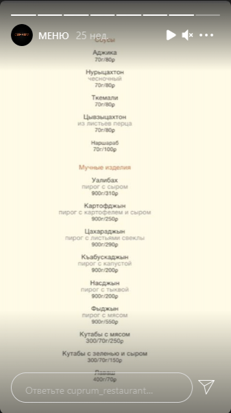 меню Ресторан Купрум Владикавказ меню Ресторан Купрум Владикавказ