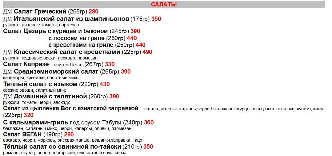 меню Кафе Фрителль Ухта