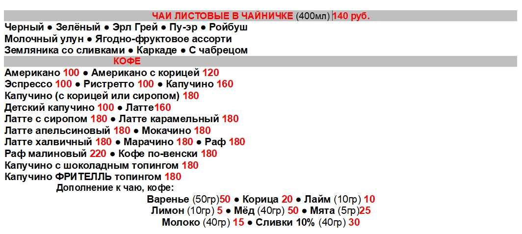 меню Кафе Фрителль Ухта