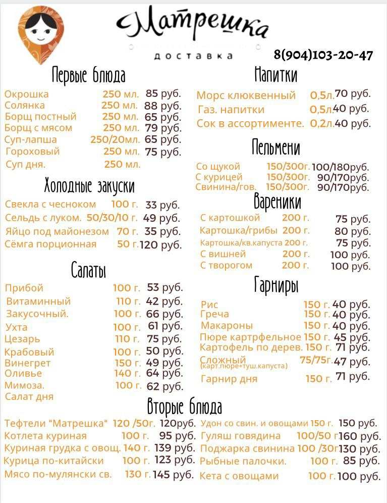 меню Кафе Матрешка Ухта
